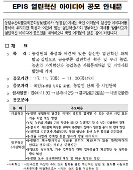 EPIS 열린혁신 아이디어 공모.
