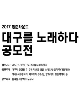대구를 노래하다 공모전.