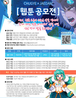 CHUGYE x JAEDAM [ 웹툰 공모전 ].