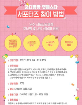 궁디팡팡 캣페스타 서포터즈 모집.