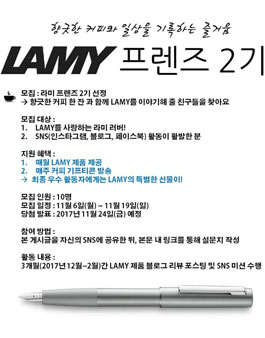 라미코리아 라미프렌즈 2기 모집.