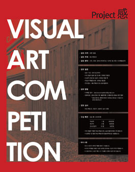 [에스팩토리] 시각예술공모전 SFACTORY VISUAL ART COMPETITION.