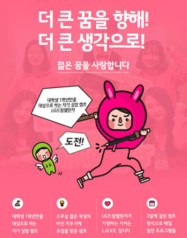 LG드림챌린저 9기 1학년 멘티 모집.