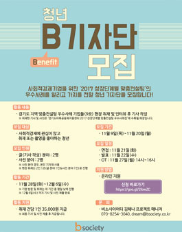 [B-Reporter] 청년 B기자단 모집.