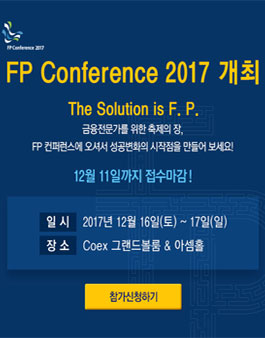 2017 FP 컨퍼런스 서포터즈 모집