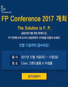 2017 FP 컨퍼런스 서포터즈 모집.