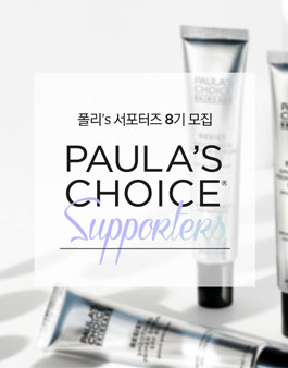 폴라초이스 폴리's 서포터즈 8기 모집.
