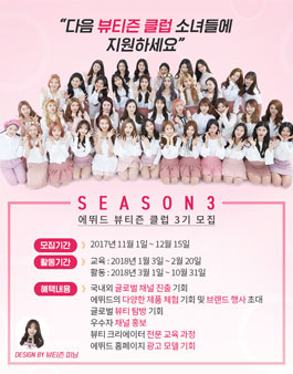 에뛰드하우스 뷰티즌 클럽 3기 모집.
