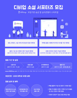 2018 1학기 디비업 소셜 서포터즈 모집.