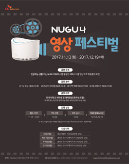 NUGU나 영상 페스티벌 공모전.