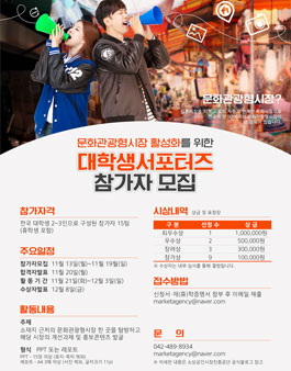 문화관광형시장 활성화를 위한 2017 대학생서포터즈 모집.