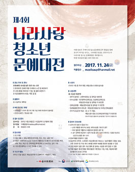 제4회 나라사랑 청소년 문예대전.