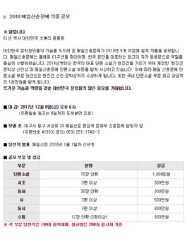 2018 매일신춘문예 작품 공모.