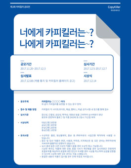 제2회 카피킬러 공모전 - 캐치프레이즈.
