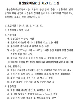 울산문화예술회관 서포터즈 모집.