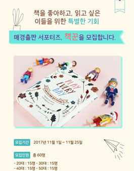 매경출판 서포터즈 책꾼 모집.