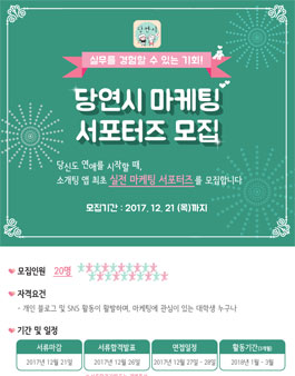당연시 마케팅 서포터즈.