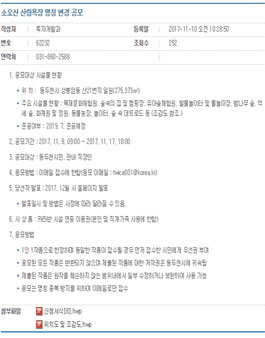 소요산 산림욕장 명칭 변경 공모(대상:동두천시민 외).