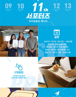 피자알볼로 매니아 서포터즈 11기 모집.