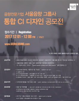서울음향 그룹사 통합 CI 디자인 공모전.