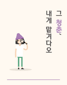 Oho CAMPUS(오호 캠퍼스) 서포터즈 2기 모집.