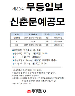 제30회 무등일보 신춘문예 공모.