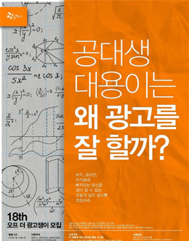 현직인 광고 트레이닝 그룹 [오프 더 광고쟁이] 18기 모집.