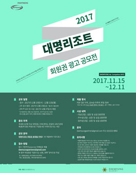 2017 대명리조트 회원권 광고 공모전.