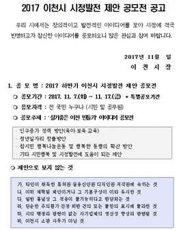 2017 하반기 이천시 시정발전 제안 공모전.