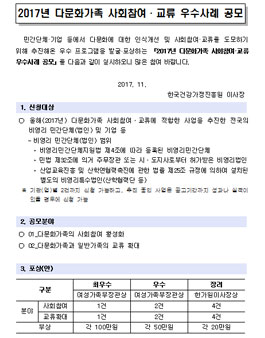 2017년 다문화가족 사회참여·교류 우수사례 공모.