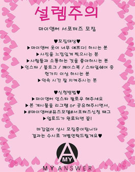 마이앤써 서포터즈 모집.