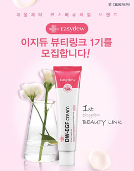 이지듀 뷰티링크 1기.