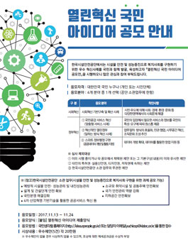 한국시설안전공단 열린혁신 국민 아이디어 공모전.