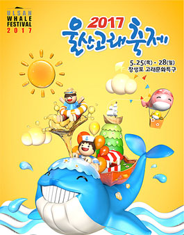 2018 울산고래축제 포스터 디자인 공모전.