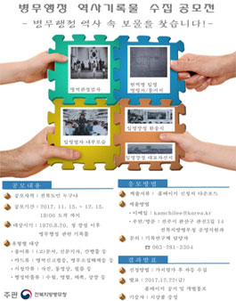 제1회 병무행정 역사기록물 수집 공모전(대상:전라도민).