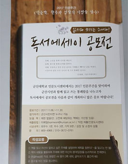 군산 독서에세이 공모전(대상:군산시민 및 학생).