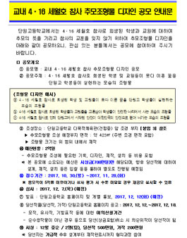 4ㆍ16 세월호 참사 추모조형물 디자인 공모.