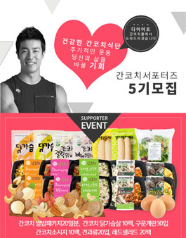 간코치 서포터즈 5기 모집.