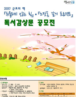 2017년 군포시 독서감상문 공모전.