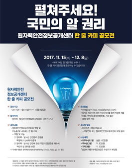 펼쳐주세요 국민의 알 권리 한 줄 카피 공모전.