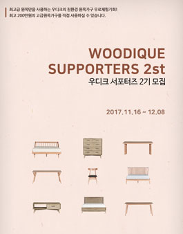 우디크 서포터즈 2기 모집.