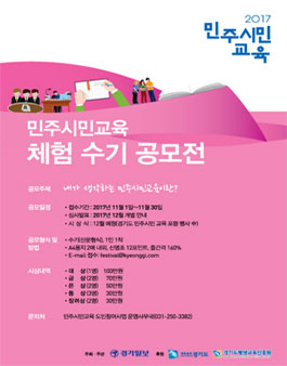 2017 민주시민교육 체험 수기 공모전.
