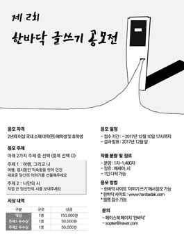 제2 한바닥 글쓰기 공모전.