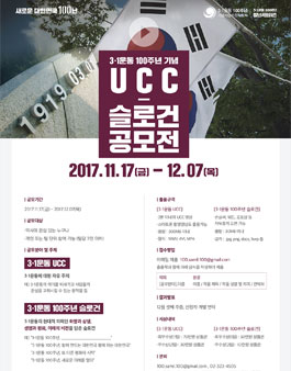 3·1운동 100주년 기념 UCC/슬로건 공모전