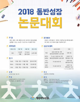2018 동반성장 논문대회