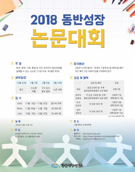2018 동반성장 논문대회.
