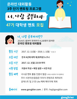 공블러 온라인 대학생 멘토링 대외활동 너나공 47기.
