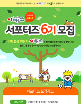 시매쓰출판사 서포터즈 6기 모집.
