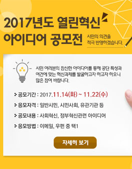 2017년도 포천시시설관리공단 열린혁신 공모전.