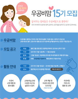 좋은책신사고 우공비맘 15기 모집.